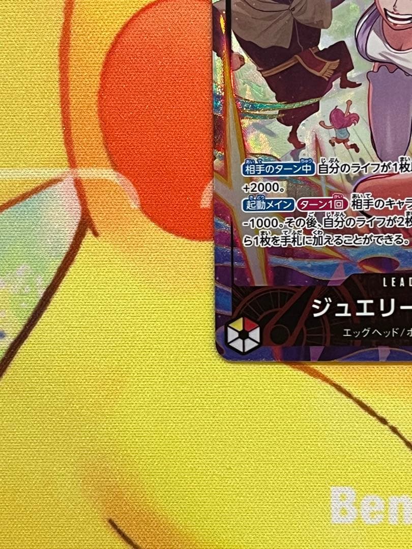 ワンピースエクストラブースター EGGHEAD CRISIS ジュエリーボニー