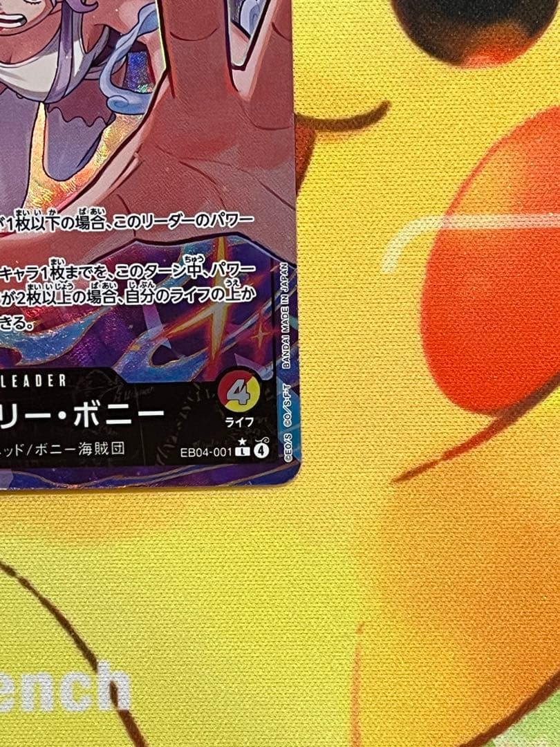 ワンピースエクストラブースター EGGHEAD CRISIS ジュエリーボニー