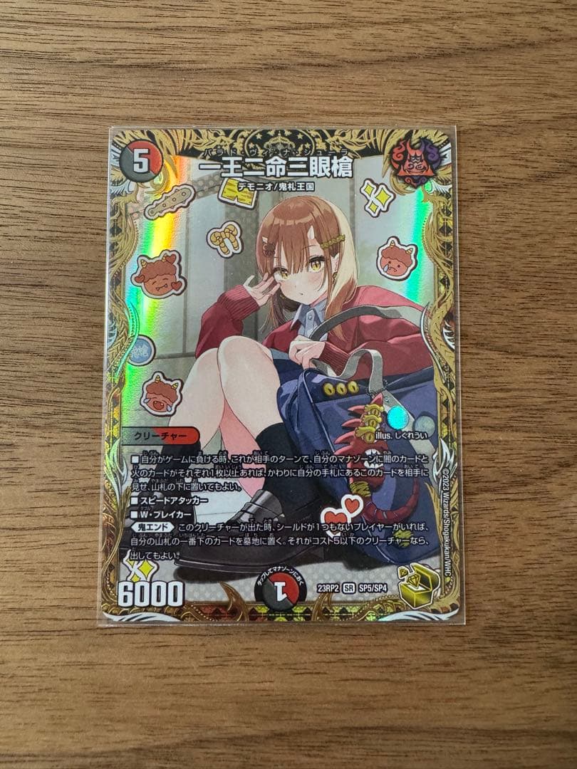 デュエマ バラドヴィナシューラ　金トレジャー