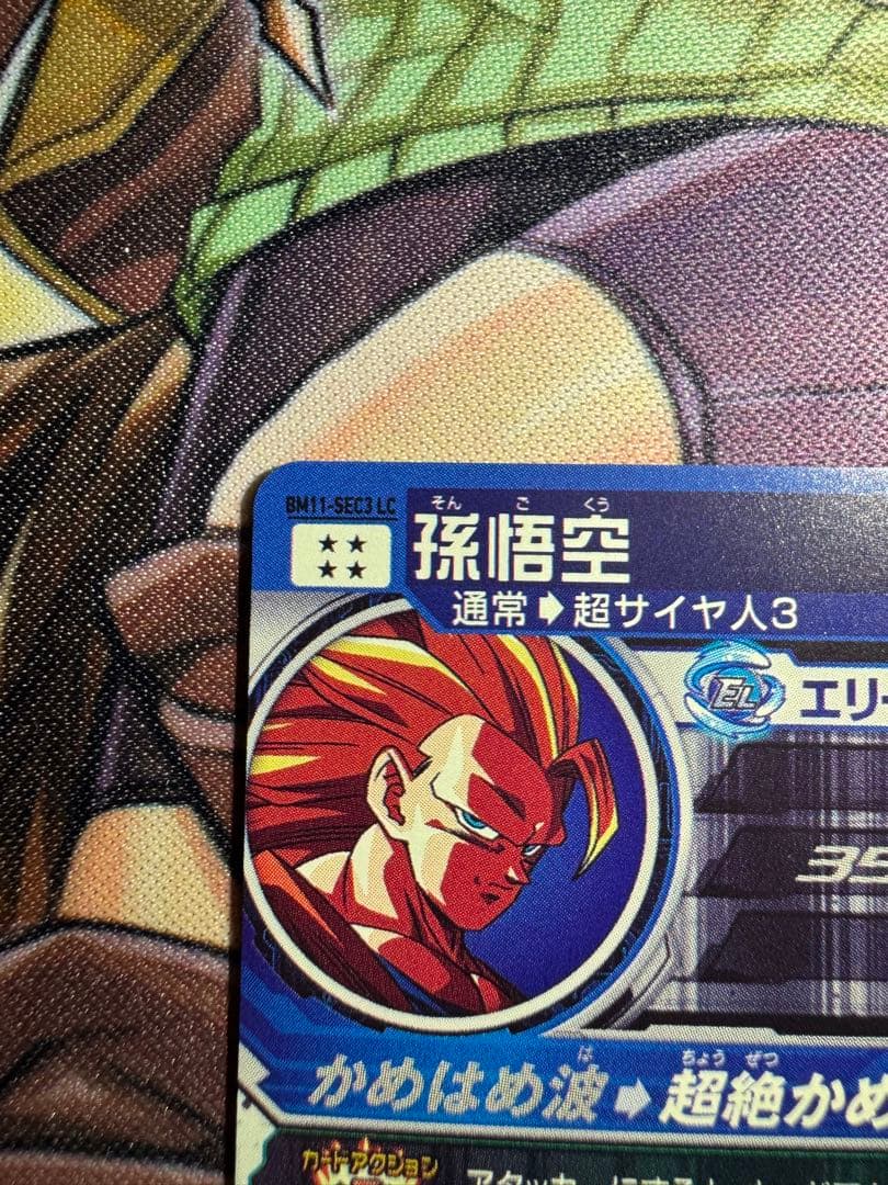 孫悟空 bm11-sec3 lc スーパードラゴンボールヒーローズ