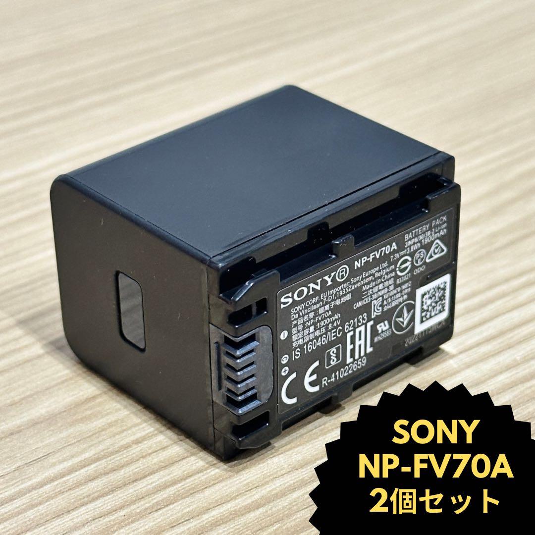 純正品 SONY NP-FV70A 2個セット
