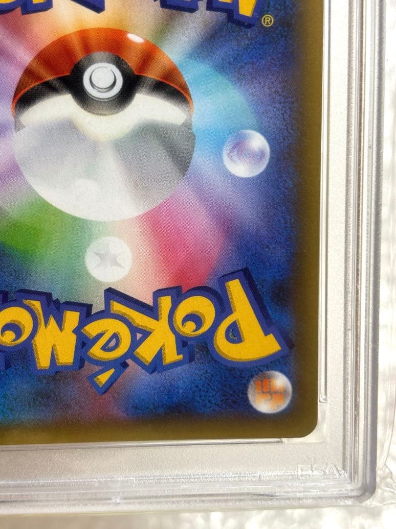 虹*ヤ様 ひかるコイキング 25th プロモ S8a-P 010/025 PSA