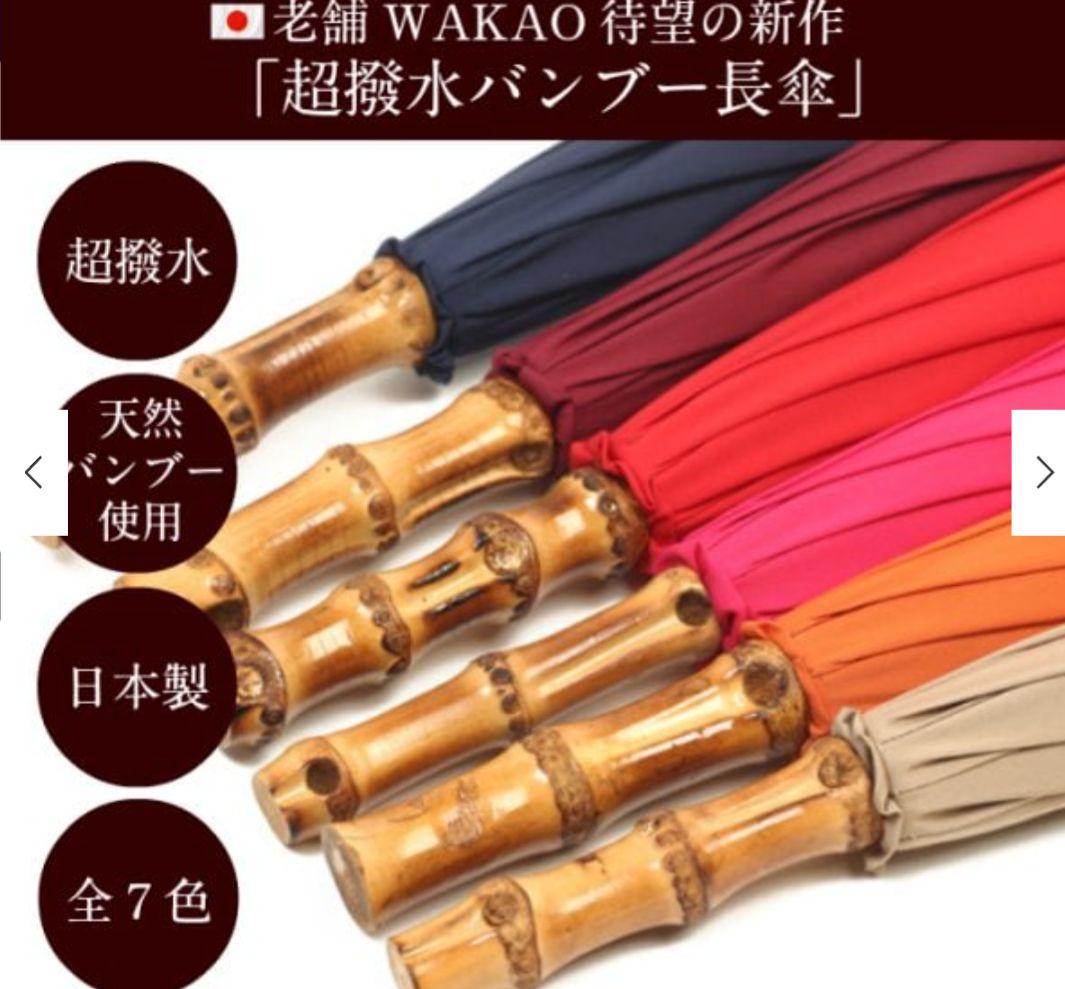 WAKAO ワカオ　傘　ネイビー