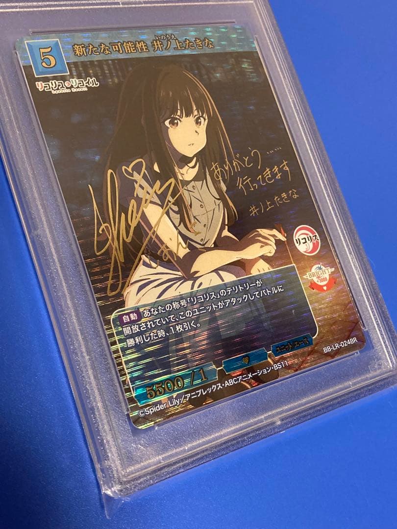 ビルディバイド 井ノ上たきなBR 錦木千束BR （PSA10連番）