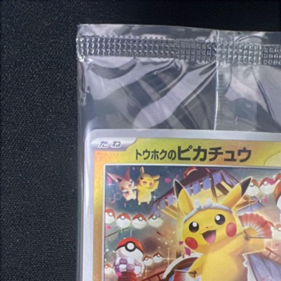 トウホクのピカチュウ 未開封カード