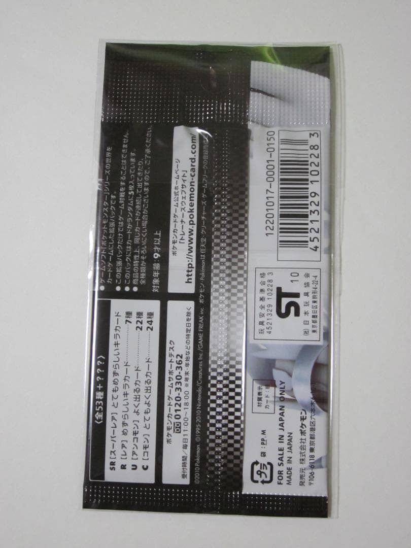 ◆ブラックコレクション◆　新品未開封パック　ポケモンカードゲーム　BW