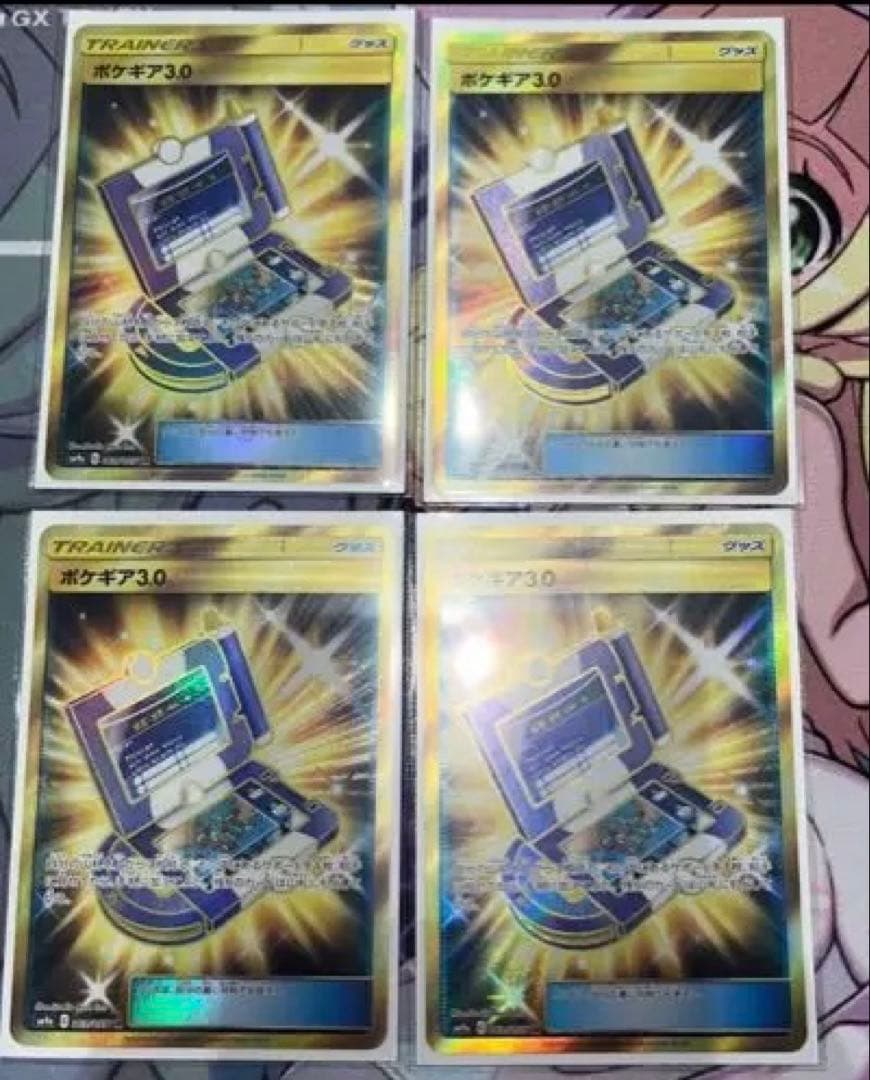 ポケギア3.0 UR 4枚セット