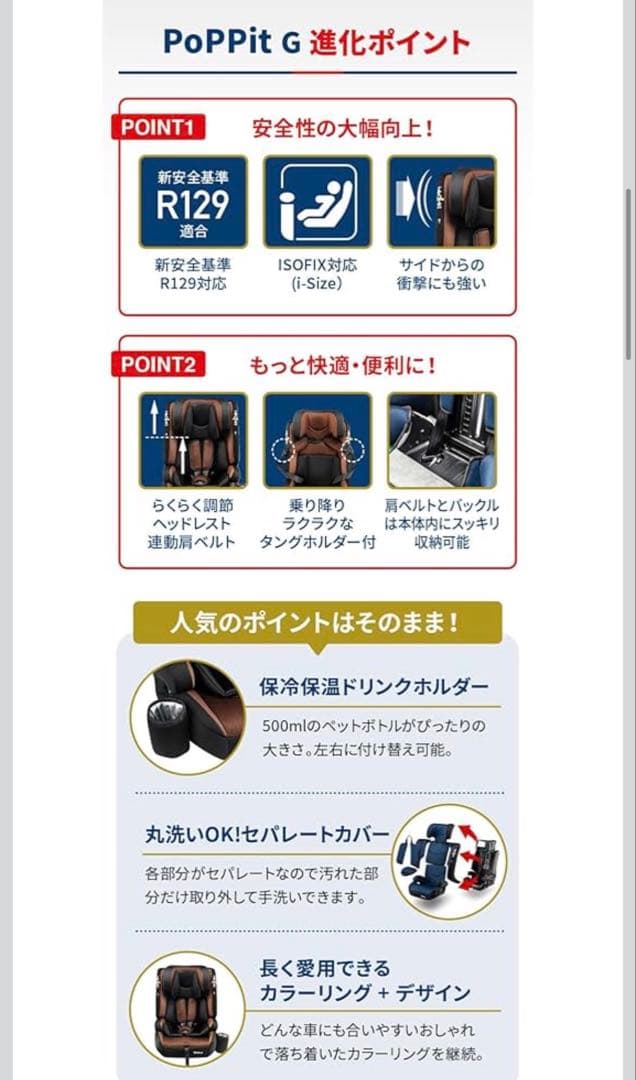 Nebio PoPPit G チャイルドシート ブラウン