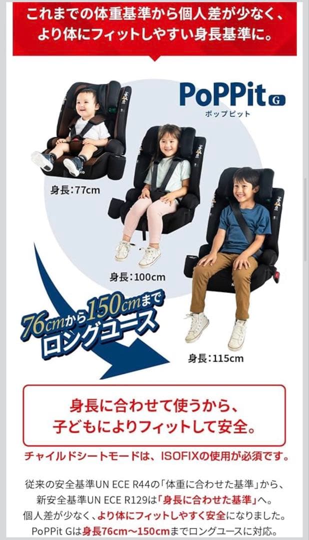 Nebio PoPPit G チャイルドシート ブラウン