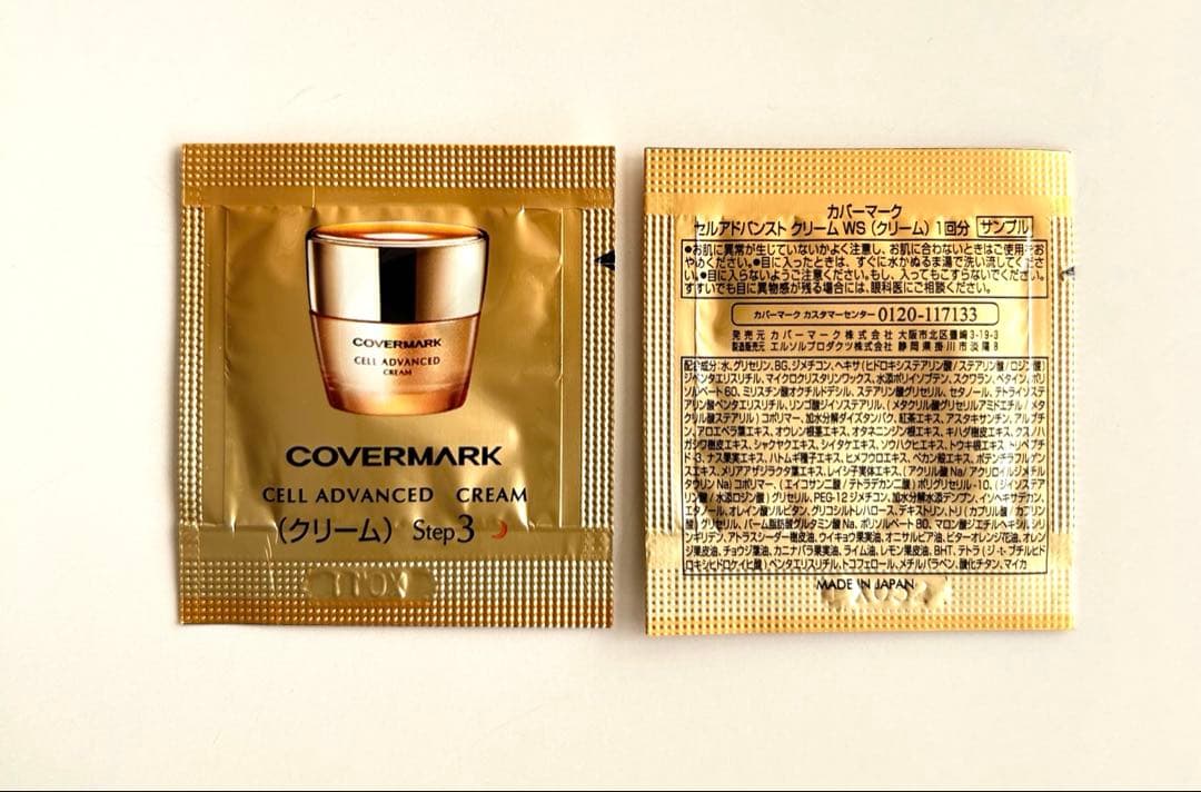 カバーマーク（COVERMARK）スキンケア サンプルセット