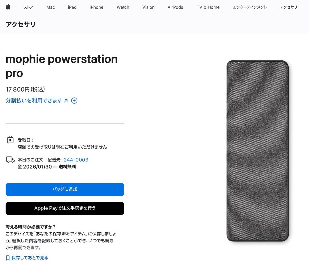【未使用】mophie powerstation pro（モバイルバッテリー）