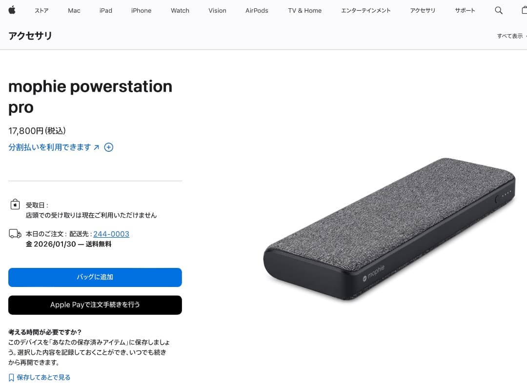 【未使用】mophie powerstation pro（モバイルバッテリー）