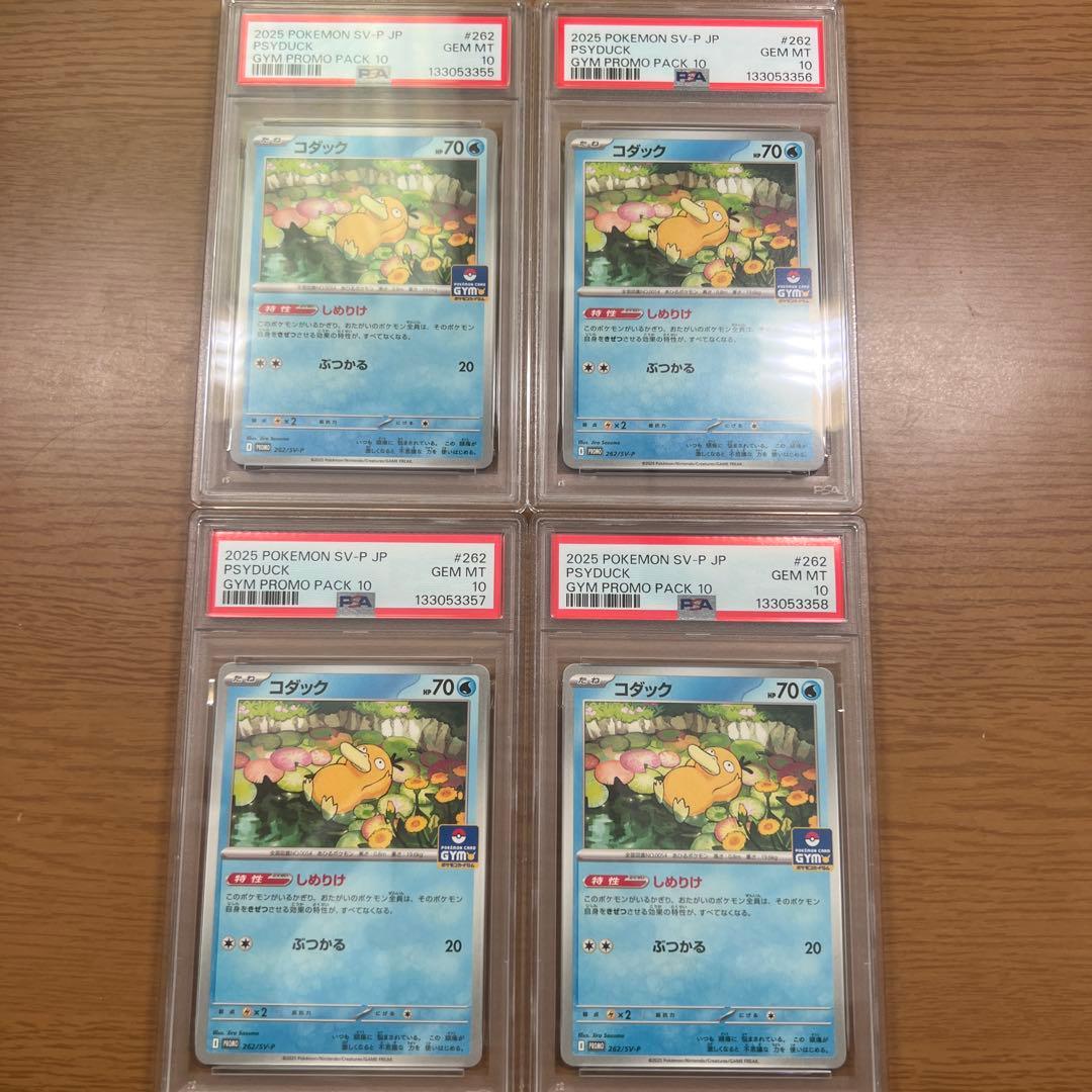 PSA10 コダック　プロモ　しめりけ　262/SV-P 4連番