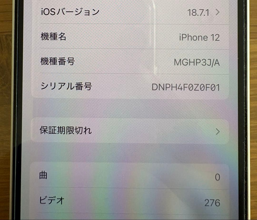 値下げ！iPhone12本体　ホワイト　87％　64GB