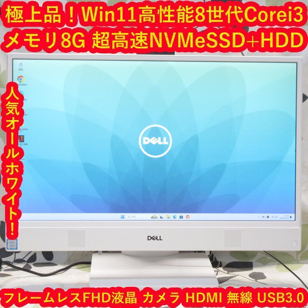 人気の白！Win11公式対応8世代Corei3/メモリ8/SSD+HDD/カメラ