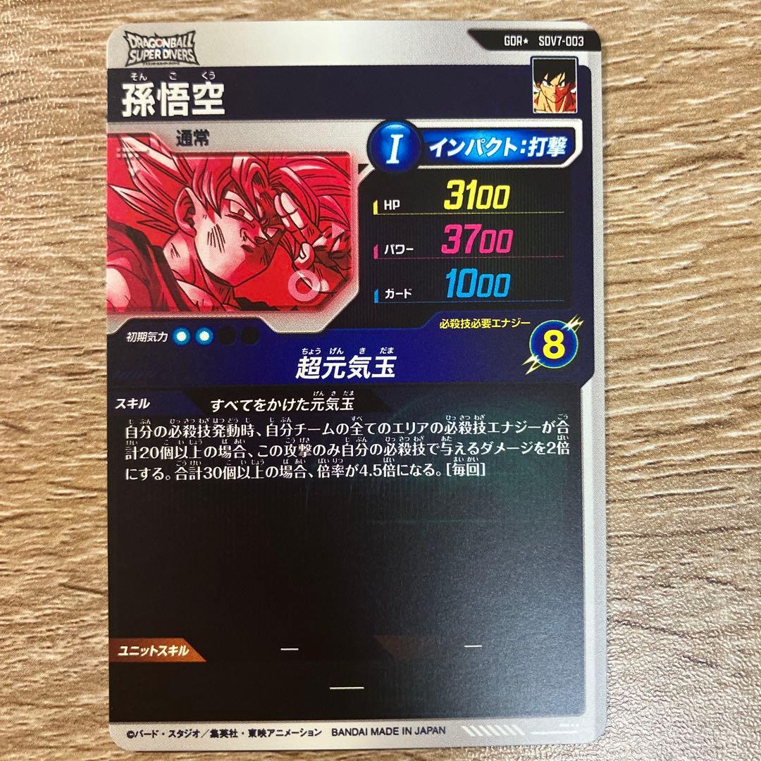 SDV7-003⭐︎ 孫悟空