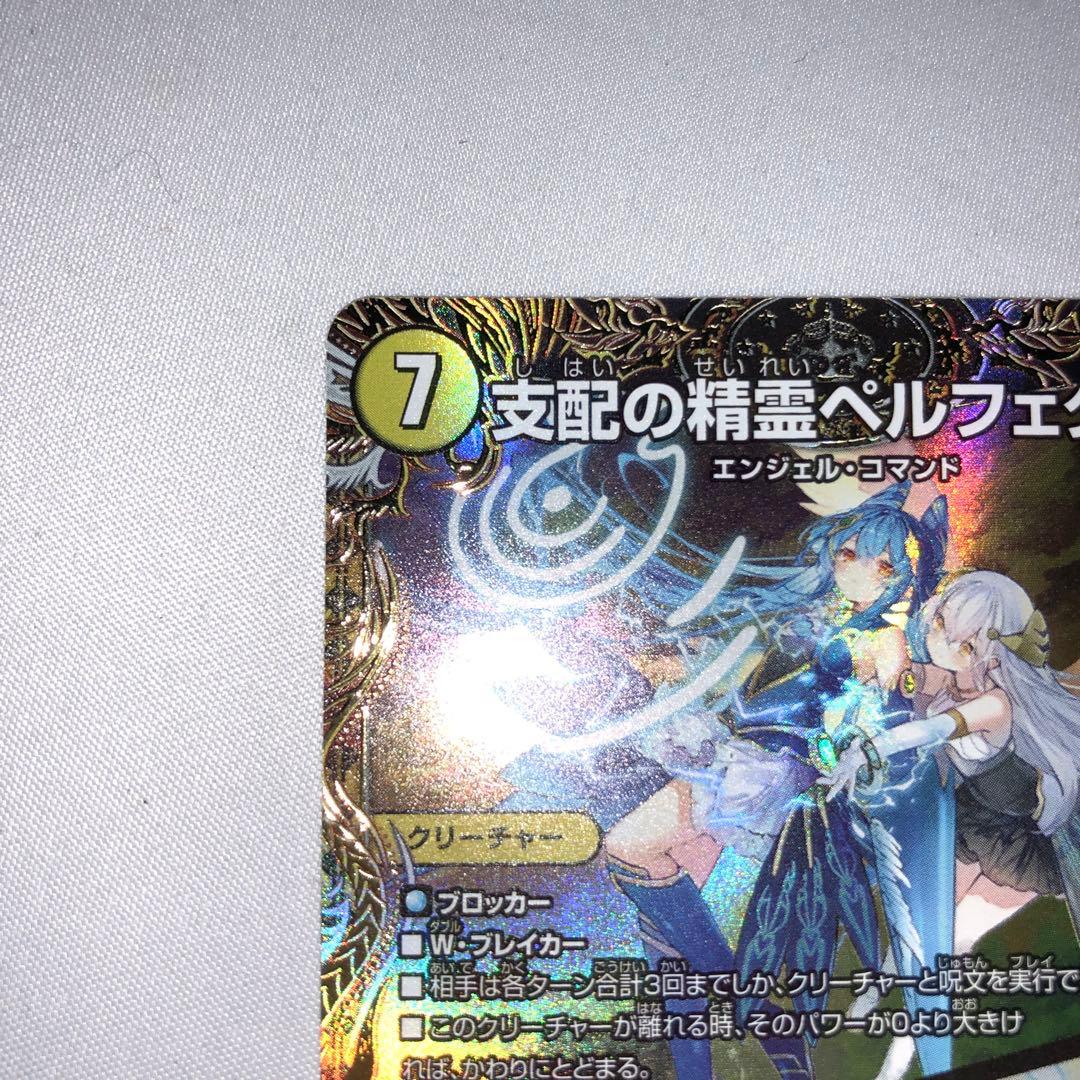 支配の精霊 ペルフェクト ギャラクシーチャージャー 金トレジャー 金トレ