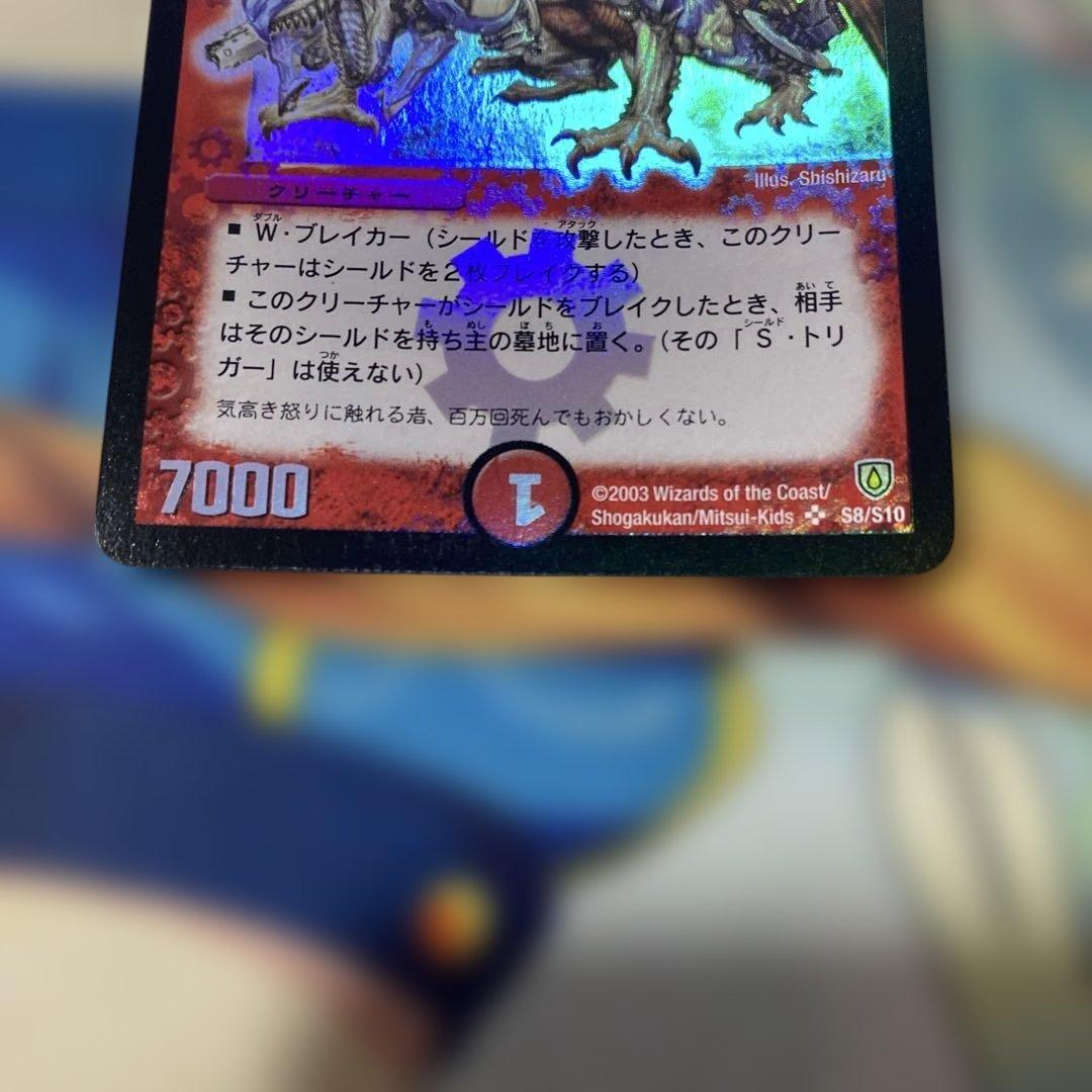 ボルメテウスホワイトドラゴン　初期　良品