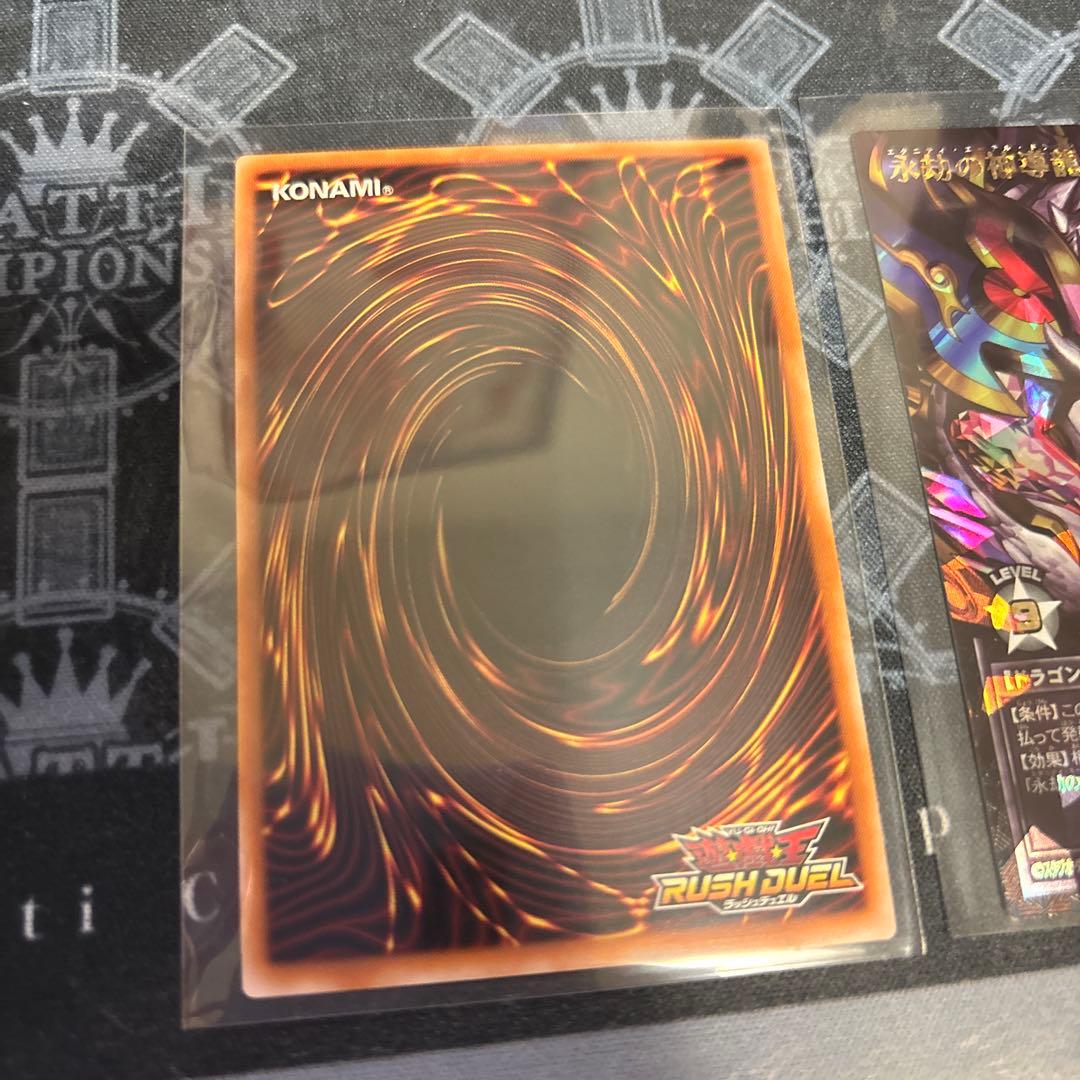 永劫の神導龍　エタニティ・エーテルドラゴン　ブラックオーバーラッシュレア　3枚