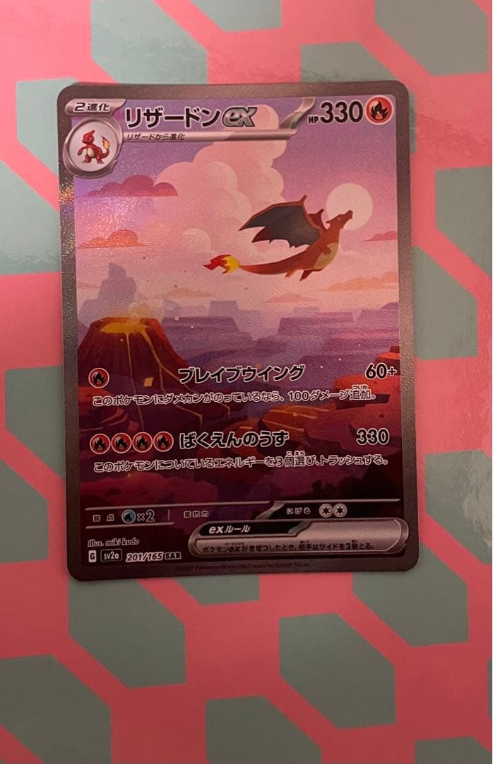 リザードン SAR 151