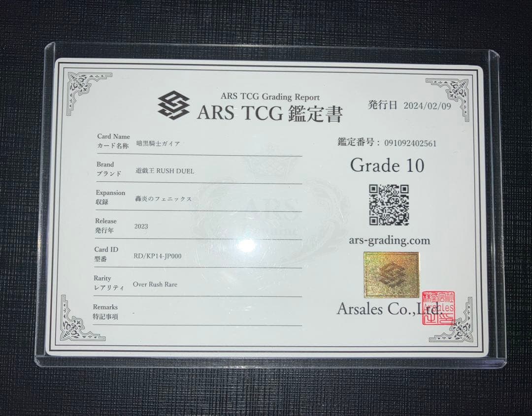 暗黒騎士ガイア ARS10 オーバーラッシュレア 1枚 鑑定書付き