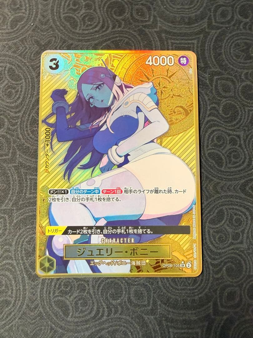ワンピースカードゲーム　ジュエリー・ボニー　ストレージ　金