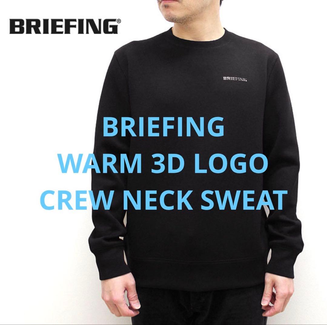 美品 ブリーフィング WARM 3D LOGO CREW NECK SWEAT