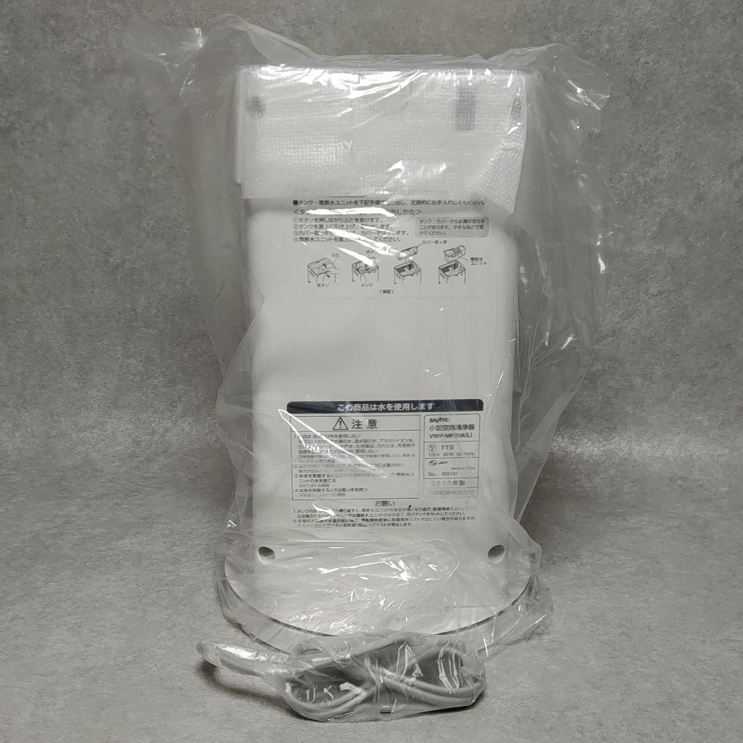 SANYO 小型空間清浄器 VWP-MF20A 空気清浄機 サンヨー