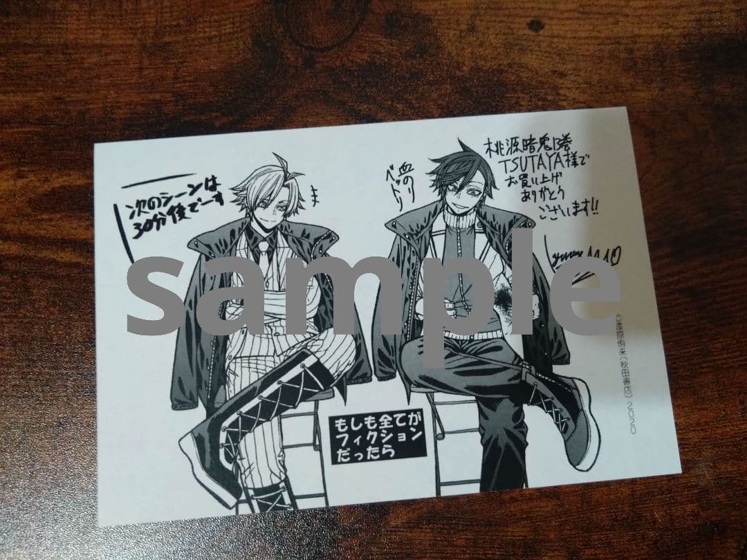 桃源暗鬼1～21巻 特典4点付き