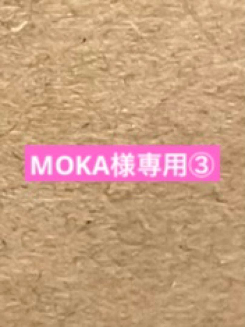 MOKA③