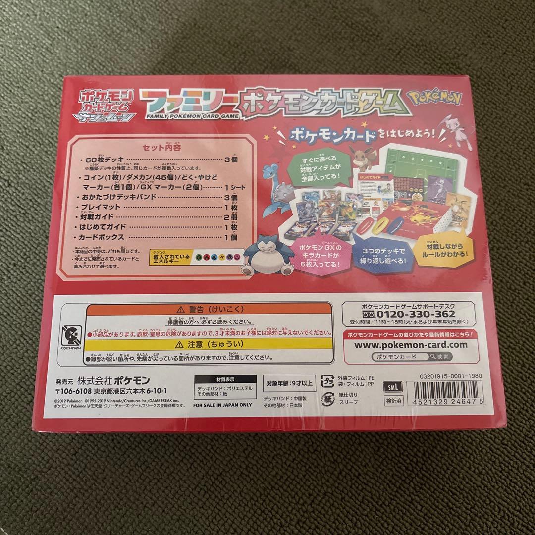 ポケモンカードゲーム ファミリーポケモンカードゲーム サン＆ムーン シュリンク付