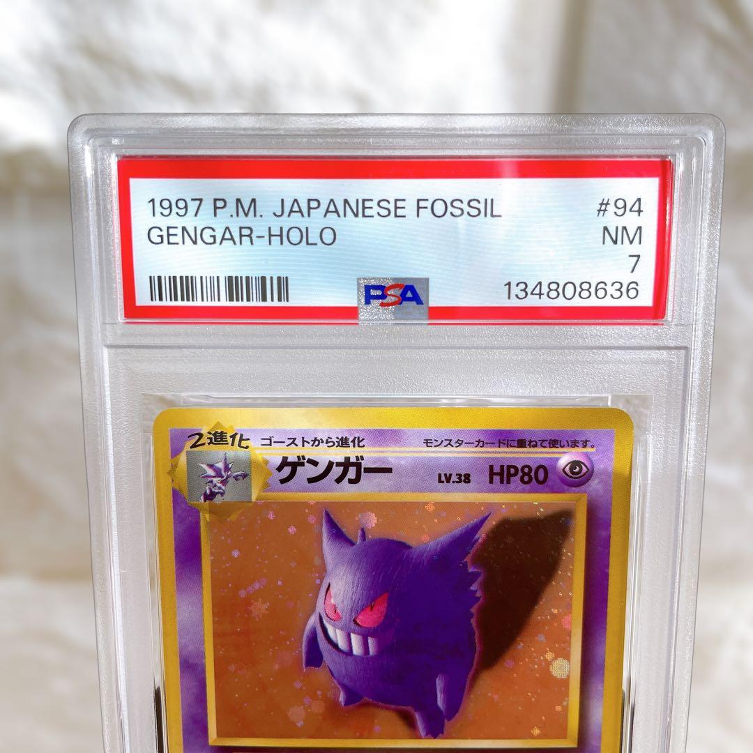 旧*ー様 PSA7 ゲンガー 旧裏 fossil ホロ レア ポケモンカード ポ