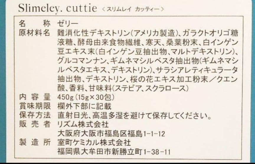 スリムレイ カッティー バーニー RHYTHM リズム slimeley 4箱