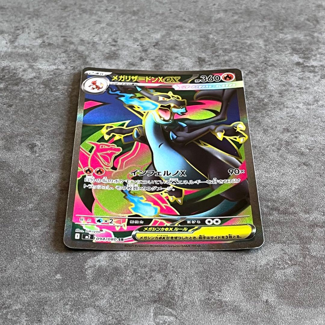 メガリザードンex SAR・SR 2枚セット ポケモンカード インフェルノX