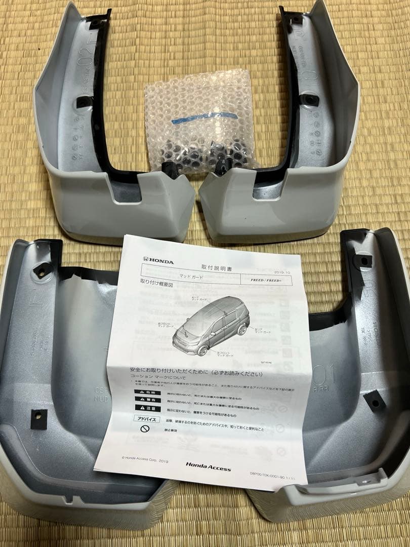 Honda フリードGB5〜8用マッドガード一台分！美品！プラチナホワイトパール