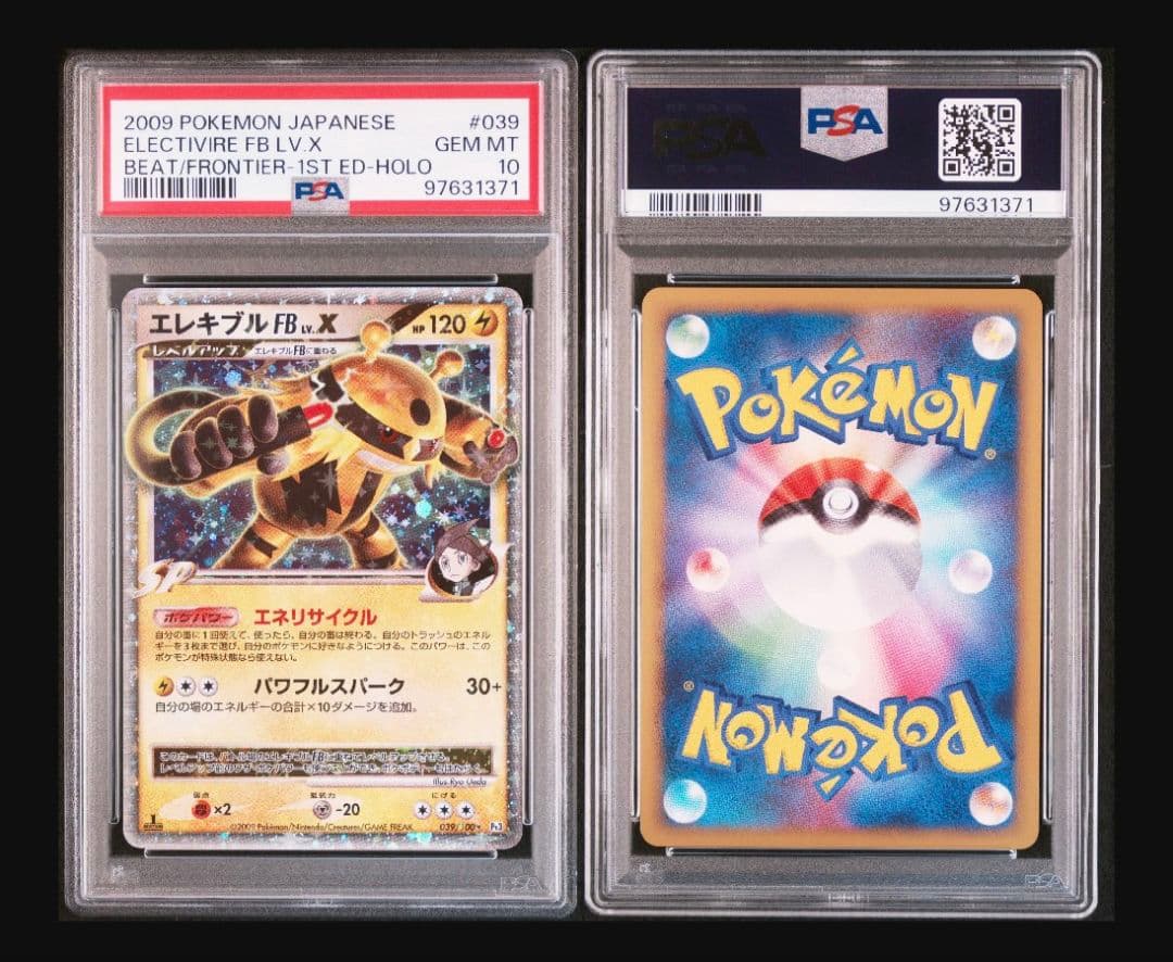 [PSA10]エレキブル FB LV.X 2009年 GEM MT #039