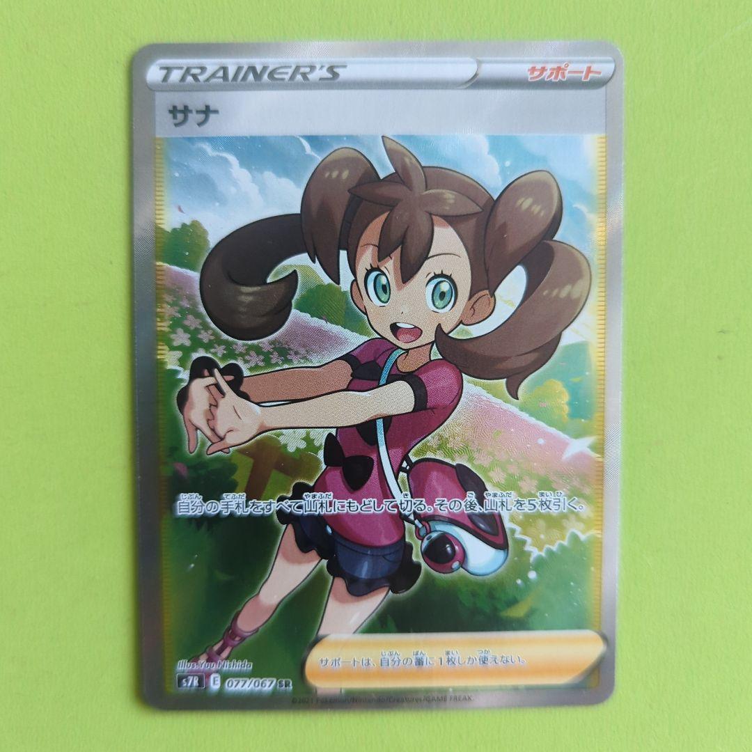 サナ SR S7R 蒼空ストリーム 077/067