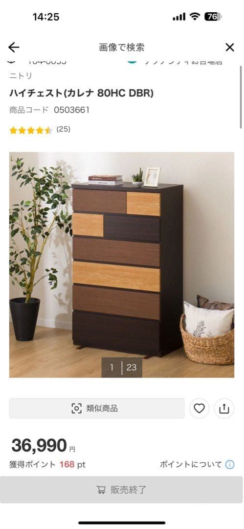 ニトリ　木製チェスト 6段 ダークブラウン