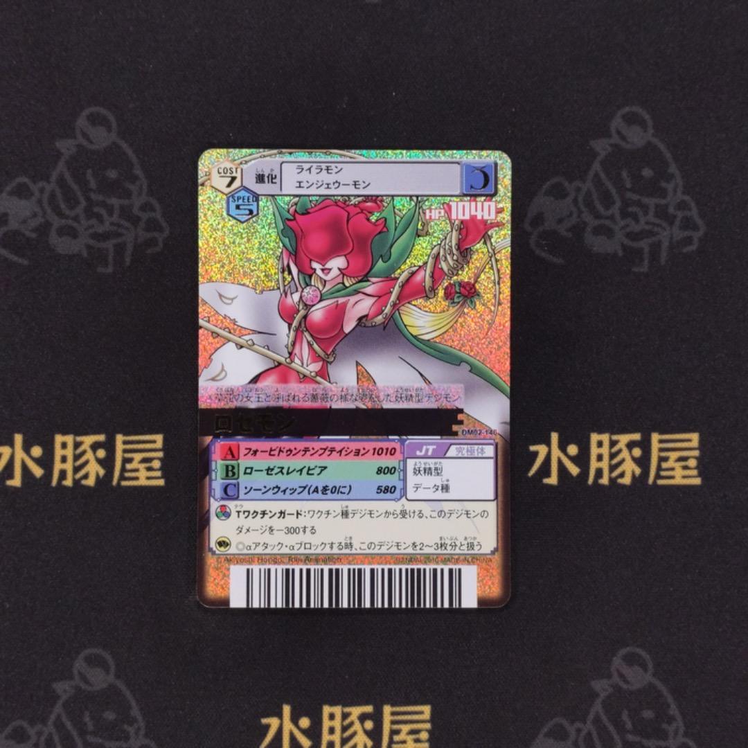 デジモンバトルターミナル　Evolve 7　アジア版