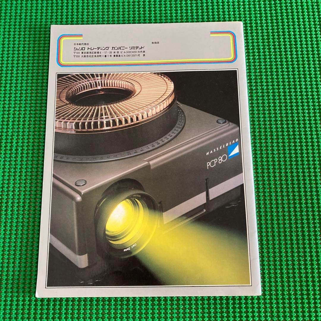ハッセルブラッド　製品カタログ　1983/84 HASSELBLAD