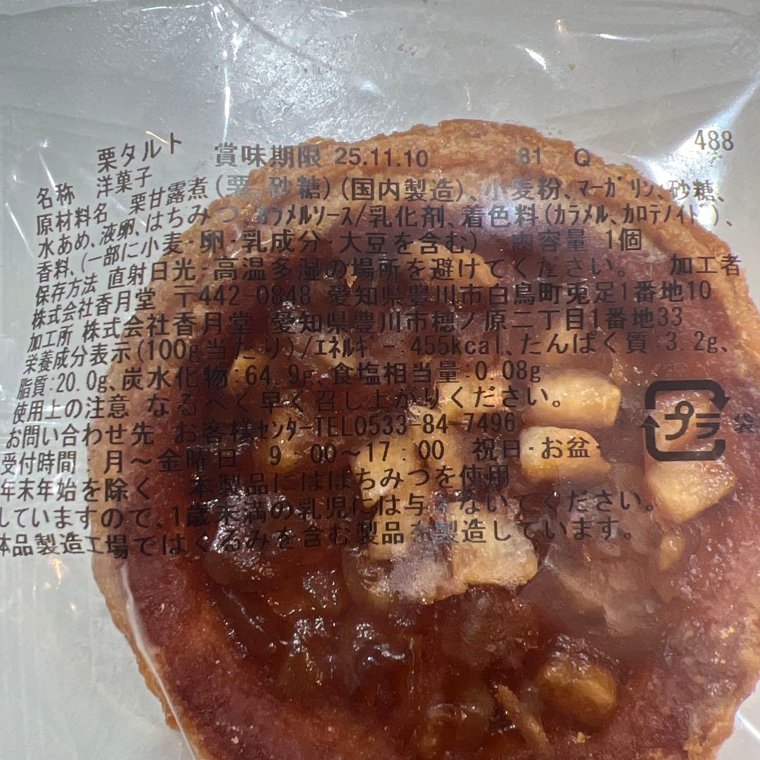 NARU3290 タルト マドレーヌセット