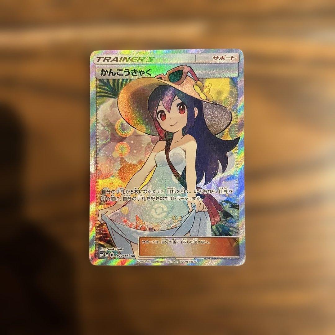 だ*む様 ポケモンカードかんこうきゃく