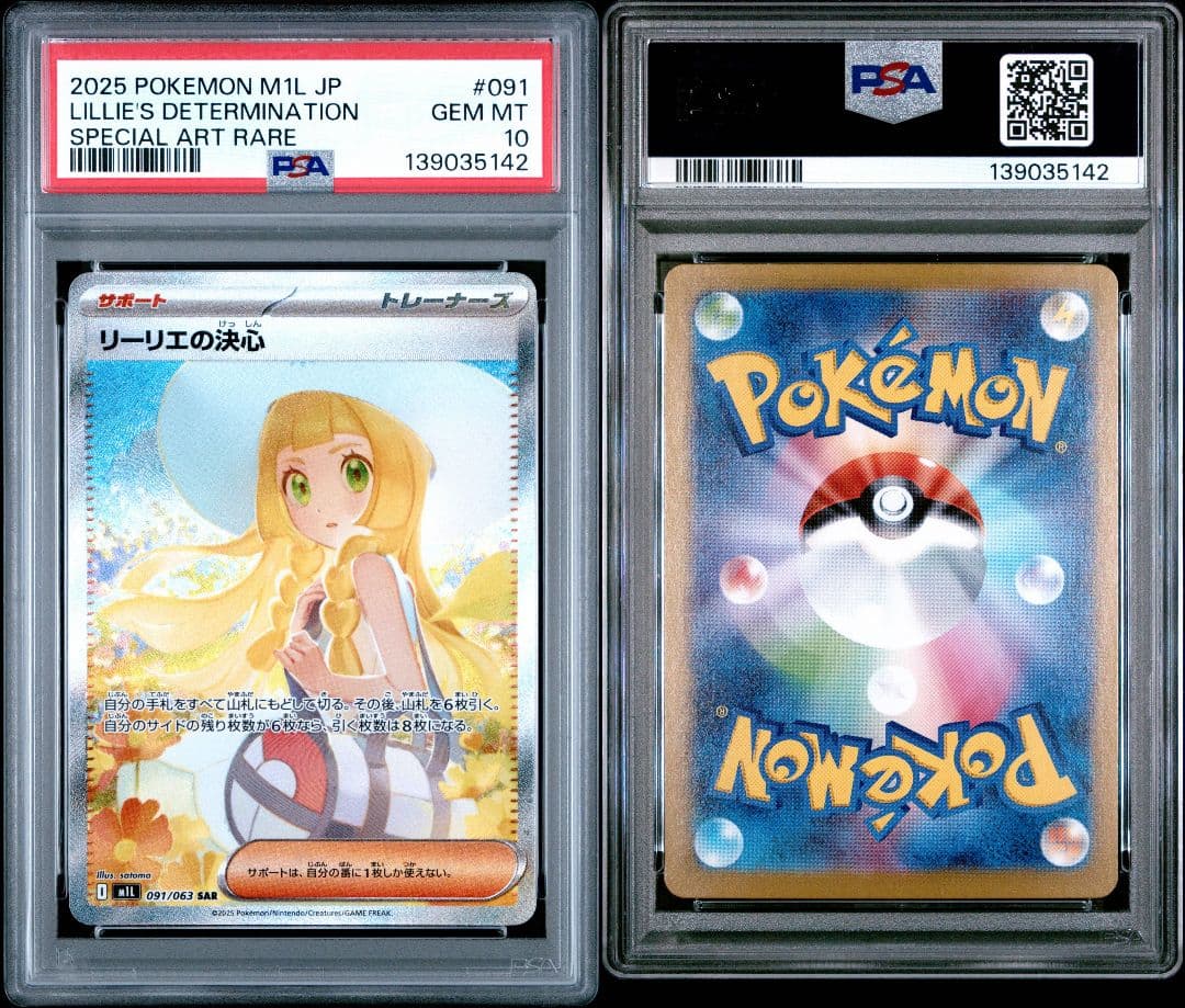 ポケモンカード リーリエの決心 SAR PSA10 GEM-MINT