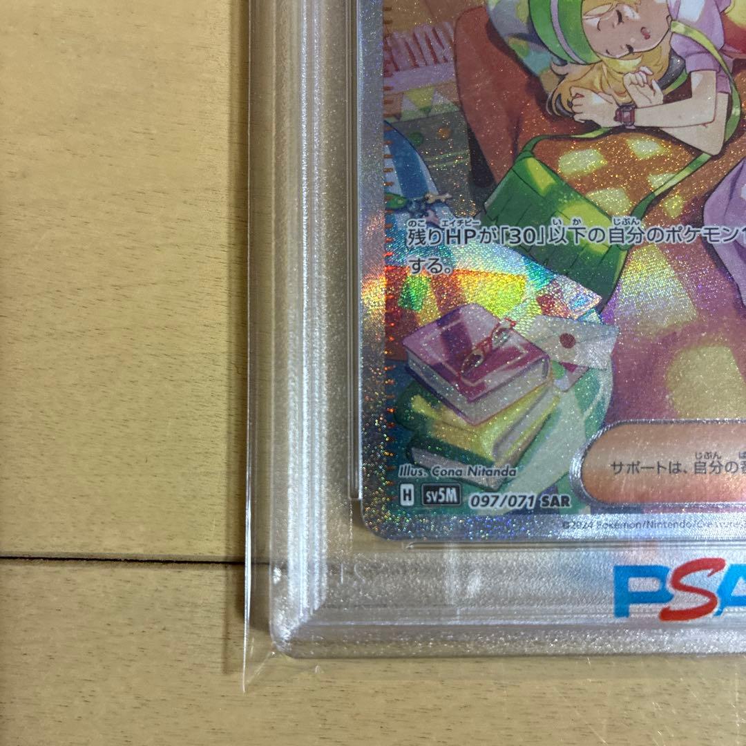 ベルのまごころ SAR psa10