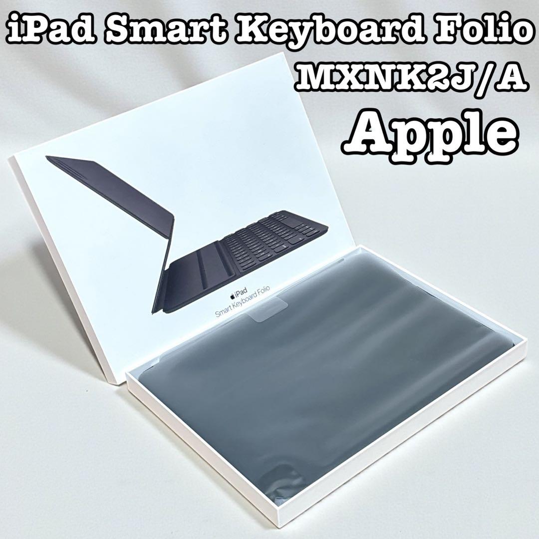 キーボード Apple iPad Smart Keyboard Folio MXNK2J/A