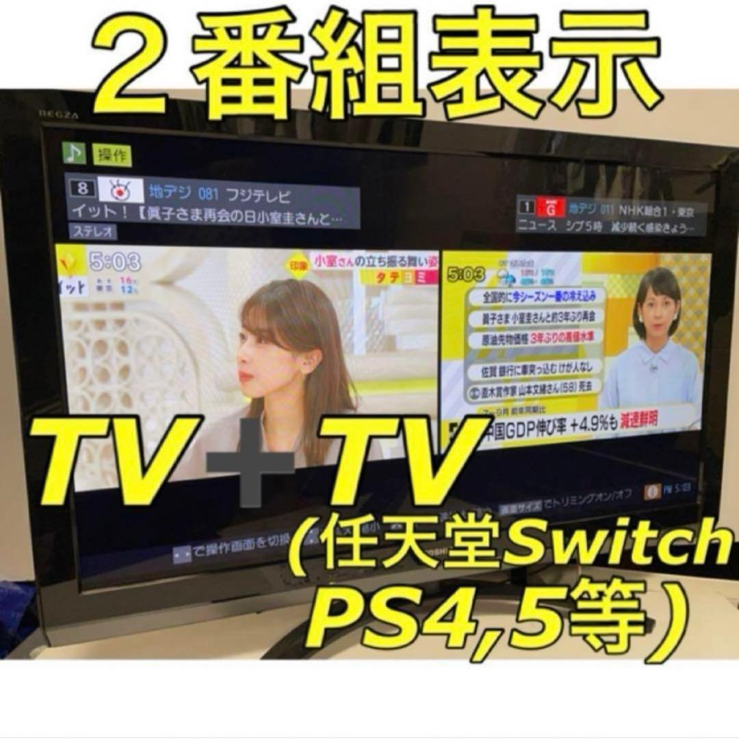 W受賞 プレミアム 37V型 液晶テレビ REGZA 東芝＊３チューナー 2画面