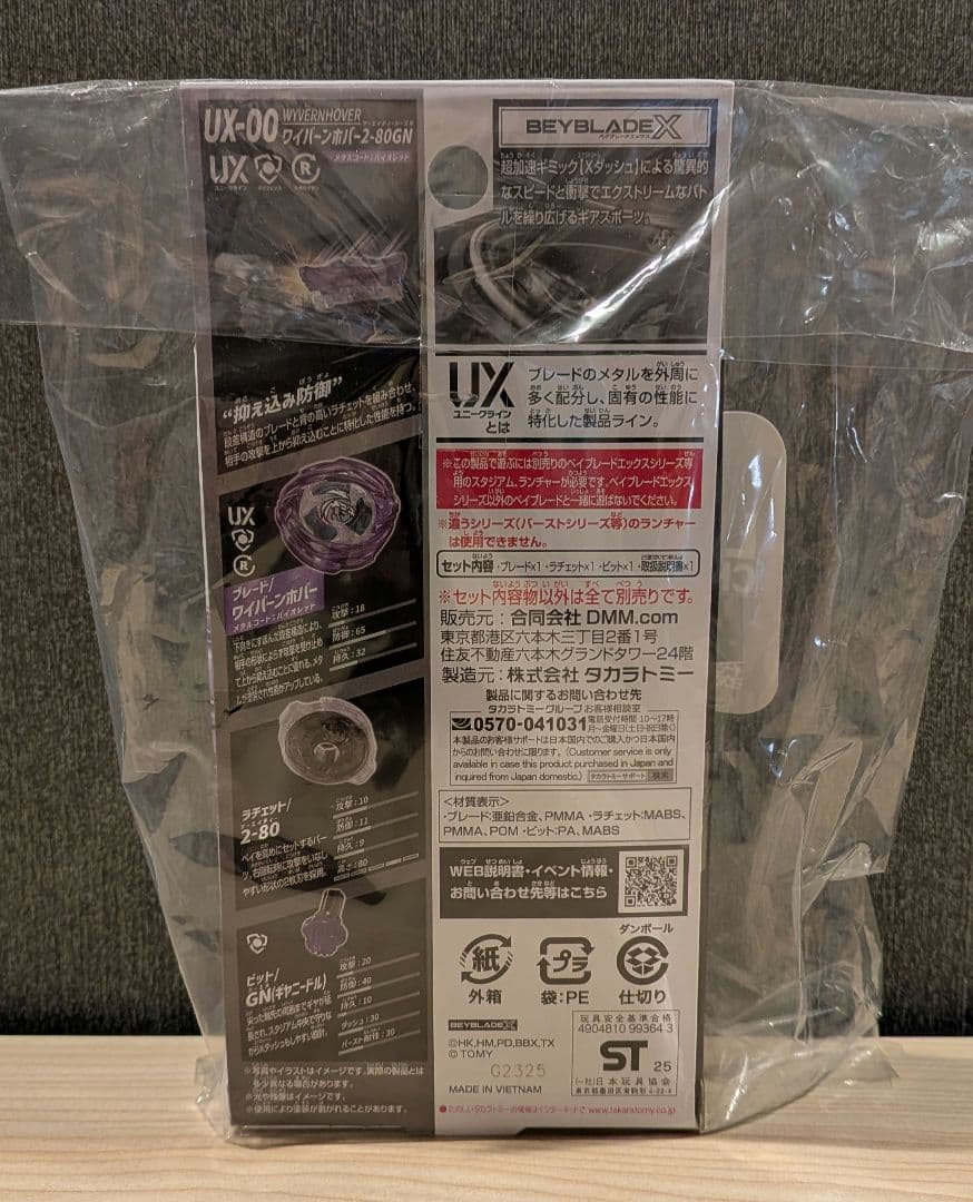 ラストワン　DMMくじ　ワイバーンホバー2-80GN メタルコート:バイオレット