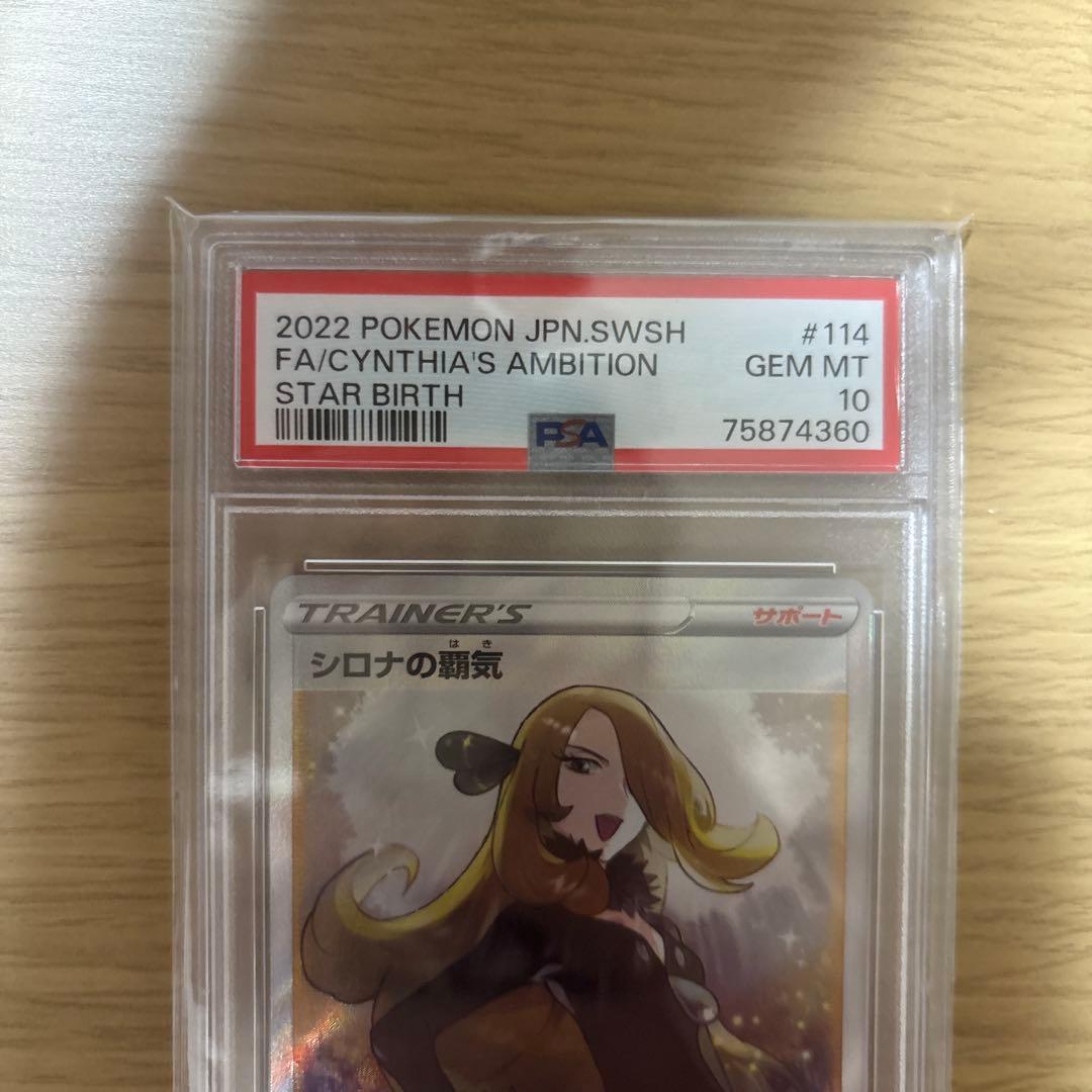 ★*★様 シロナの覇気SR PSA10 スターバース収録