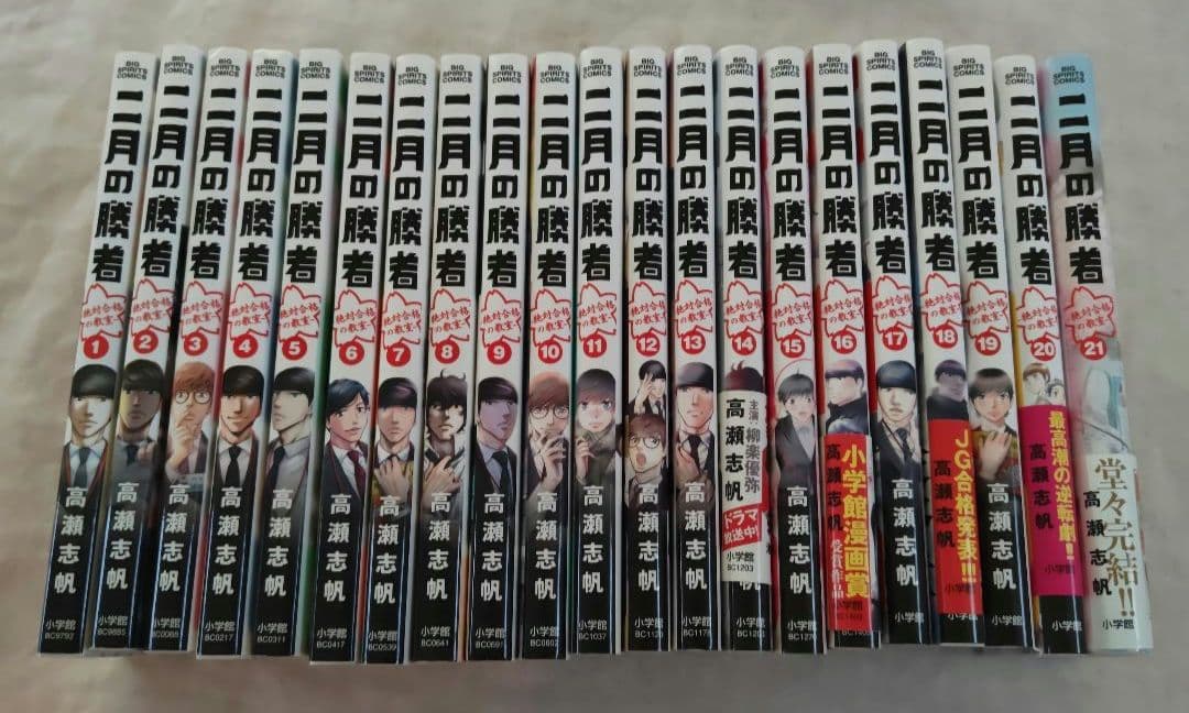 二月の勝者 ―絶対合格の教室― 全巻セット