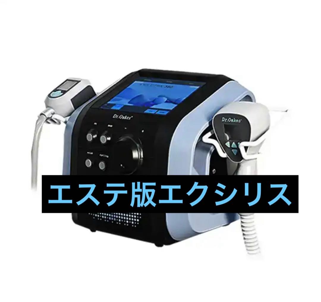 エステ版エクシリス　ラジオ波